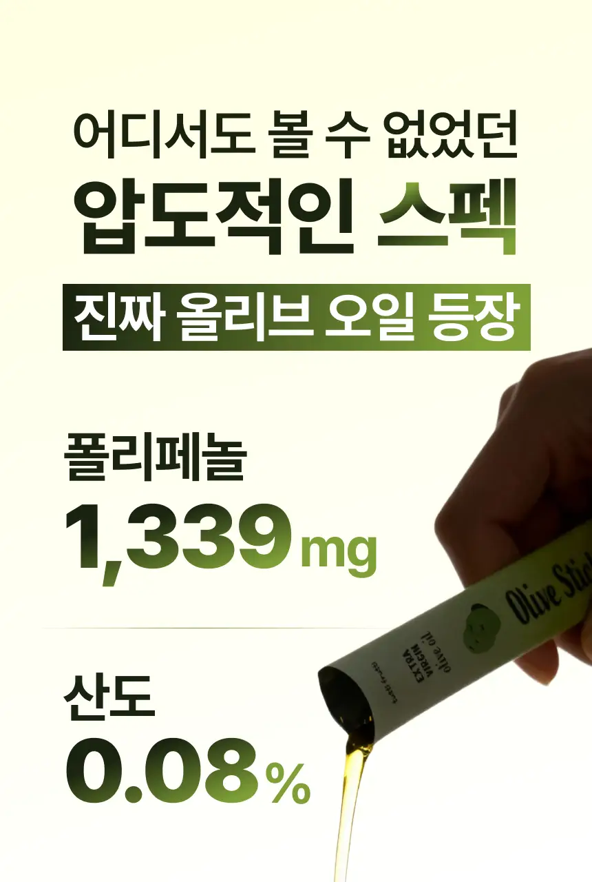 [산도 0.08%] 뚜띠프루티 나는 올리브오일이에오 14포 상세페이지 2